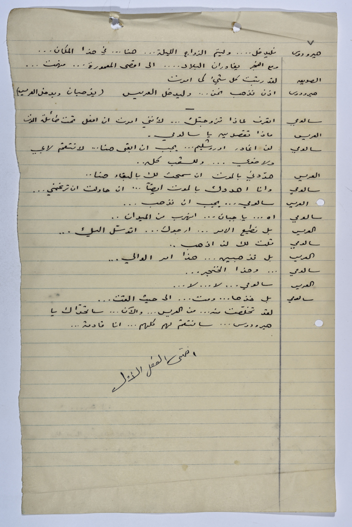 A Playscript by Yaʿqub ash-Shaumaly