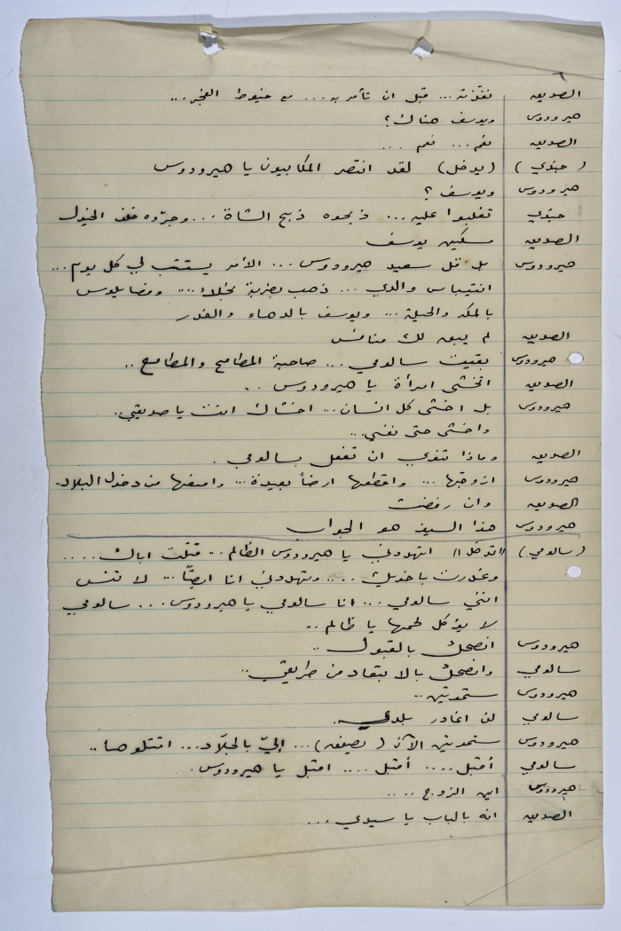 A Playscript by Yaʿqub ash-Shaumaly