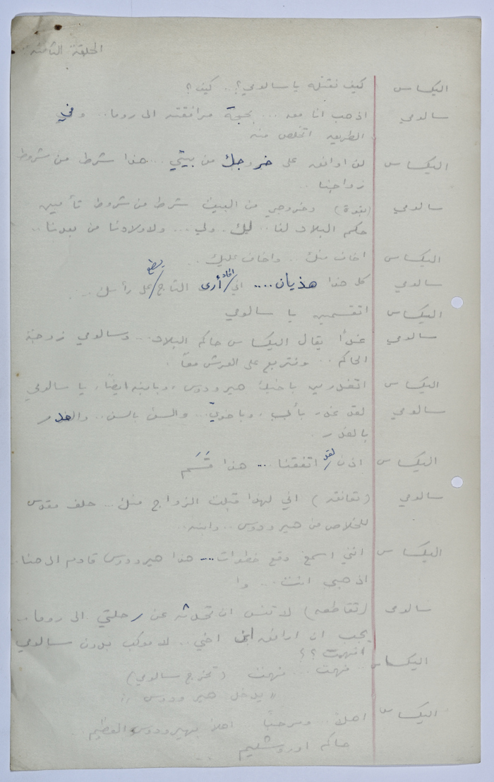 A Playscript by Yaʿqub ash-Shaumaly