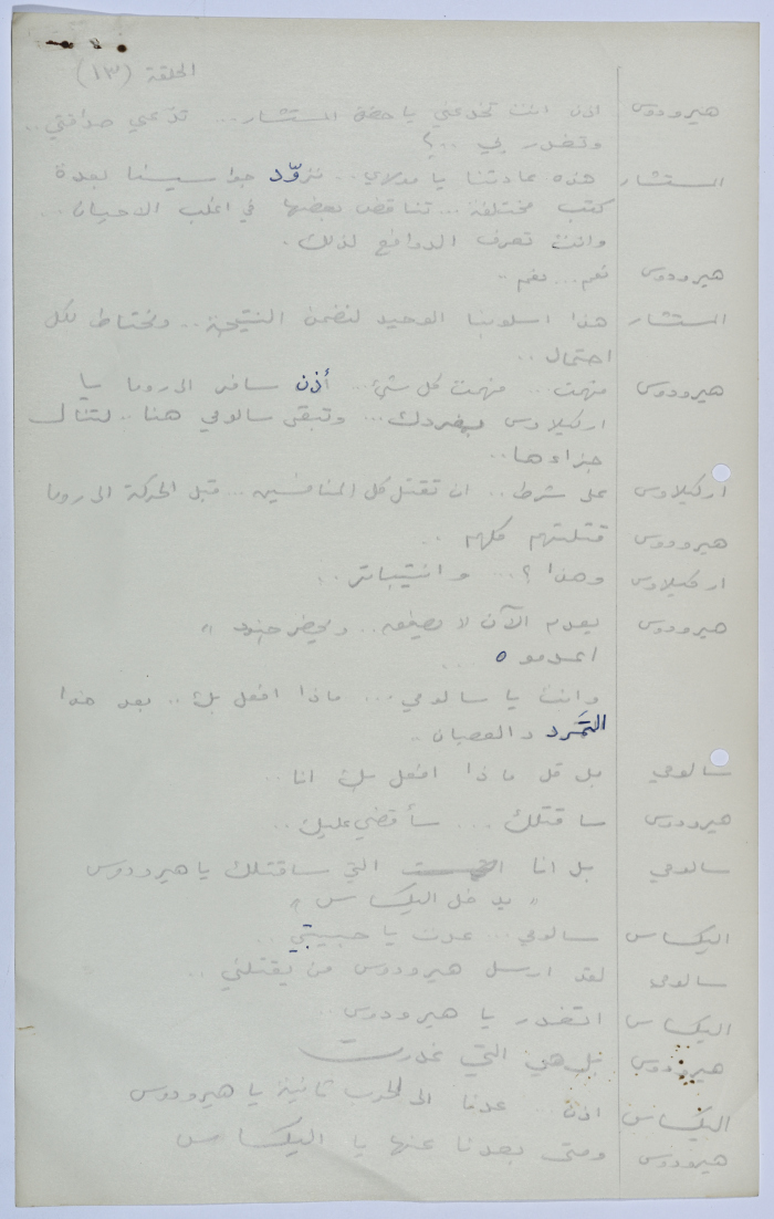 A Playscript by Yaʿqub ash-Shaumaly