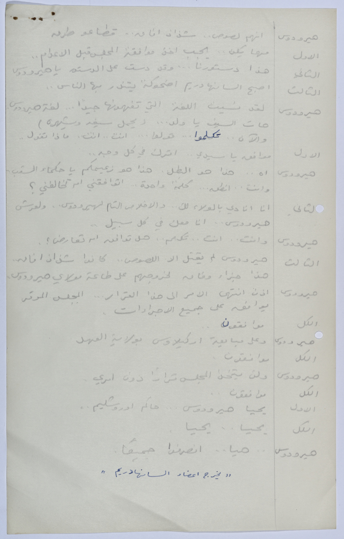 A Playscript by Yaʿqub ash-Shaumaly