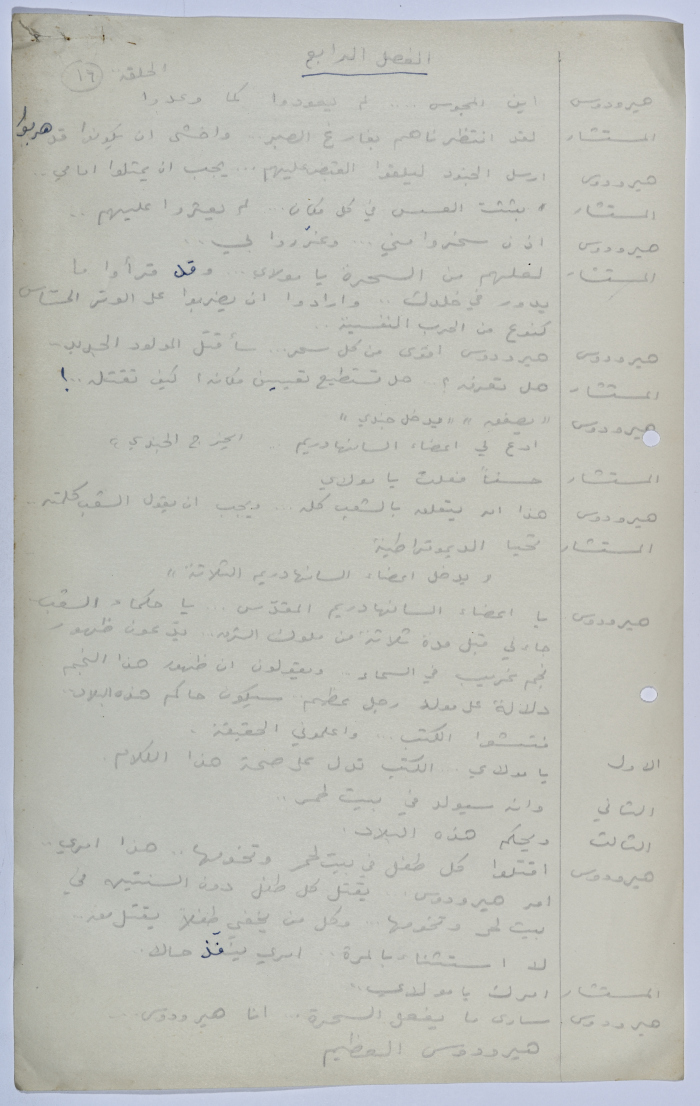 A Playscript by Yaʿqub ash-Shaumaly