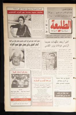 العدد ثمانمئة وخمسون من جريدة الطليعة، 30 حزيران-6 تموز 1994.