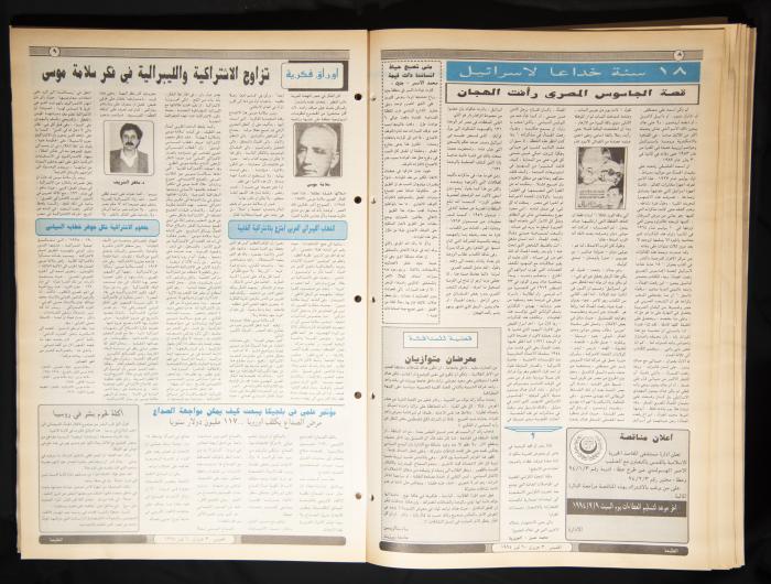 Attali'ah Newspaper, Issue 850, July 6 1994
