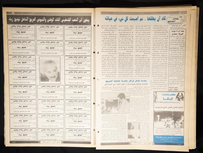 Attali'ah Newspaper, Issue 851, July 13 1994