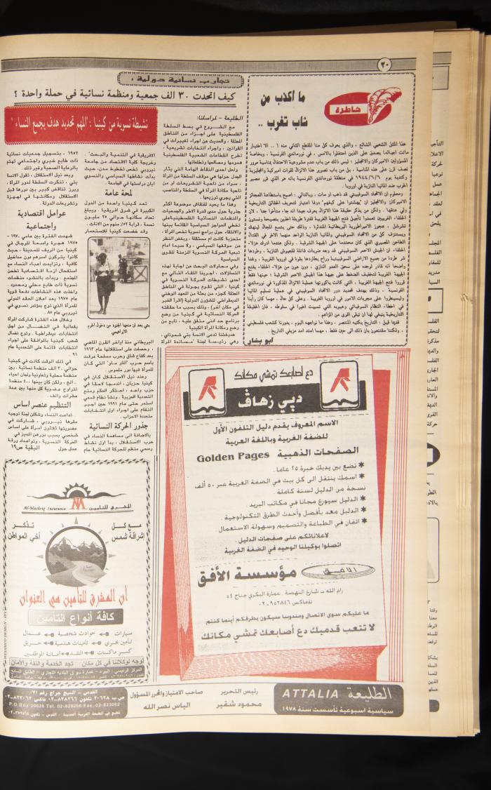  العدد ثمانمئة وسبعة وأربعون من جريدة الطليعة، 9-15 حزيران 1994.