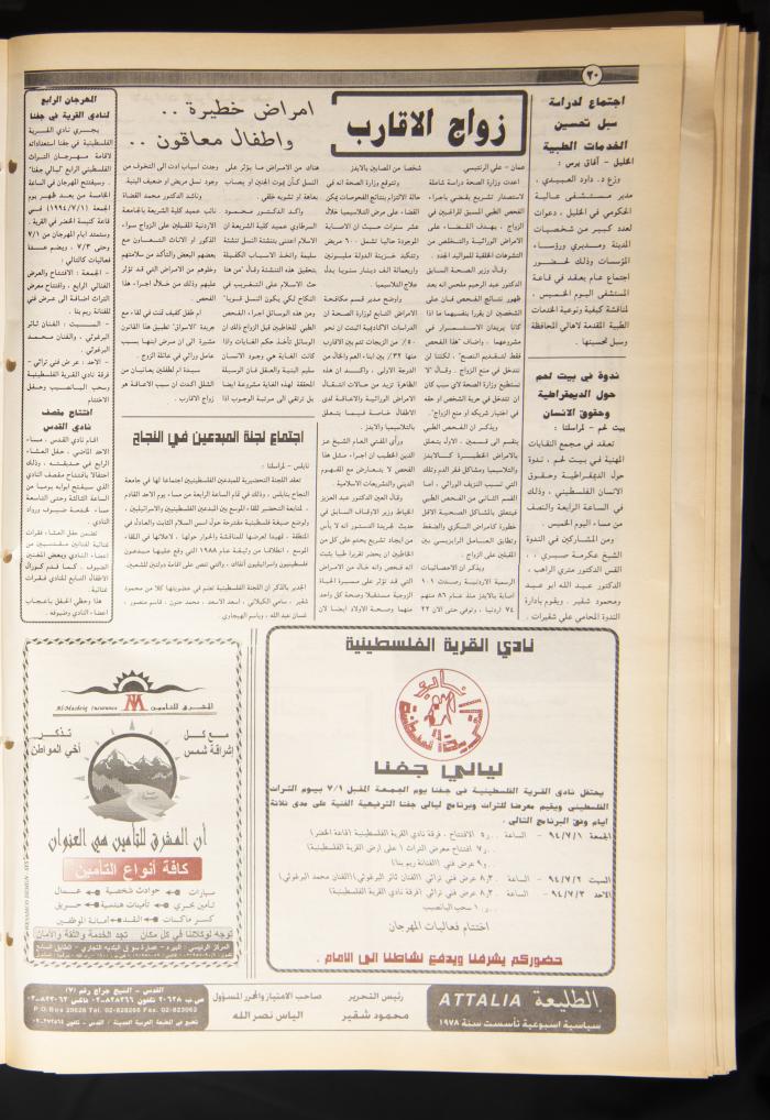 العدد ثمانمئة وتسعة وأربعون من جريدة الطليعة، 22-29 حزيران 1994.