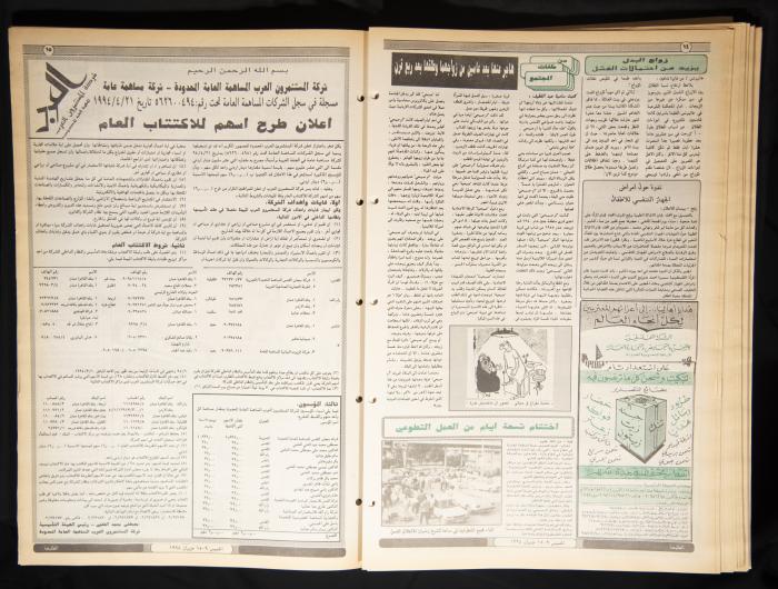  العدد ثمانمئة وسبعة وأربعون من جريدة الطليعة، 9-15 حزيران 1994.