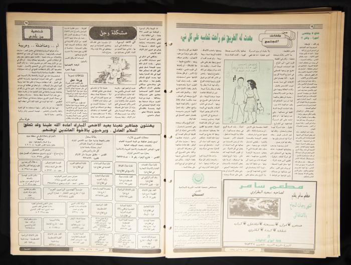 Attali'ah Newspaper, Issue 844, May 25 1994