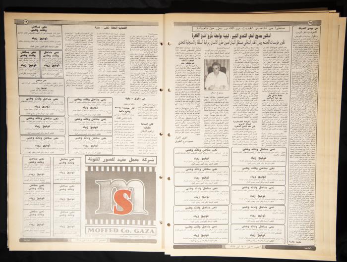 Attali'ah Newspaper, Issue 851, July 13 1994