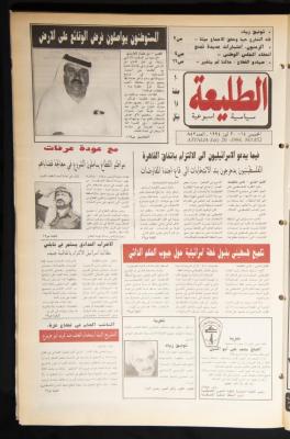 العدد ثمانمئة واثنان وخمسون من جريدة الطليعة، 14- 20 تموز 1994.