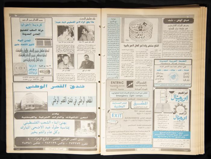 Attali'ah Newspaper, Issue 844, May 25 1994