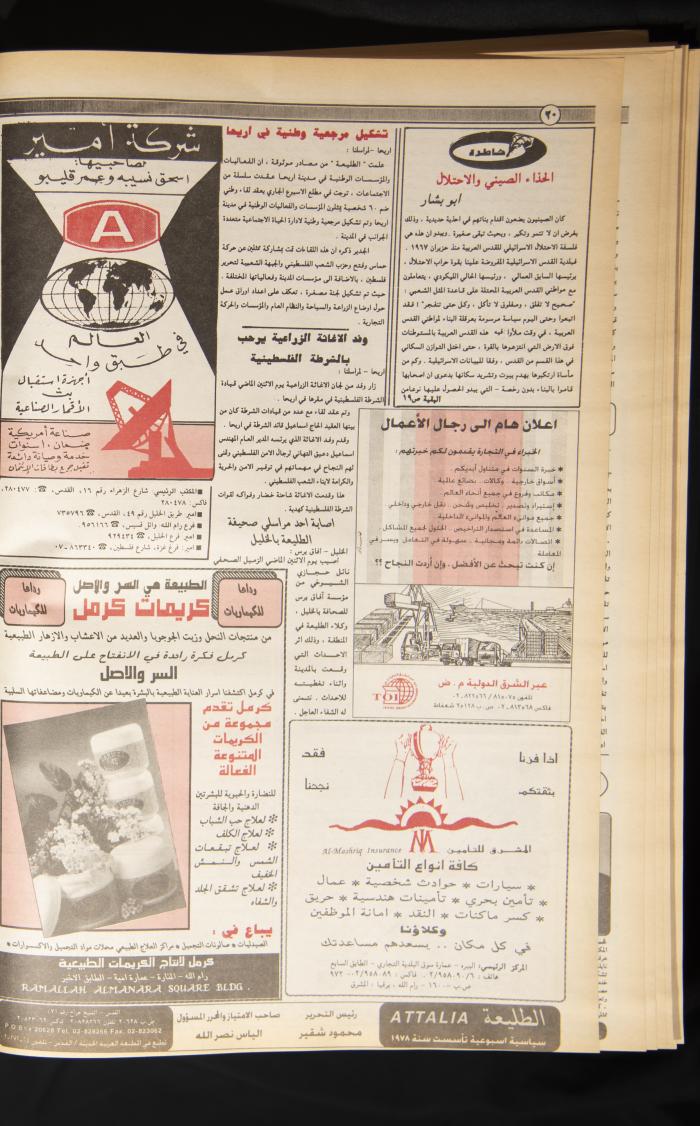 Attali'ah Newspaper, Issue 844, May 25 1994