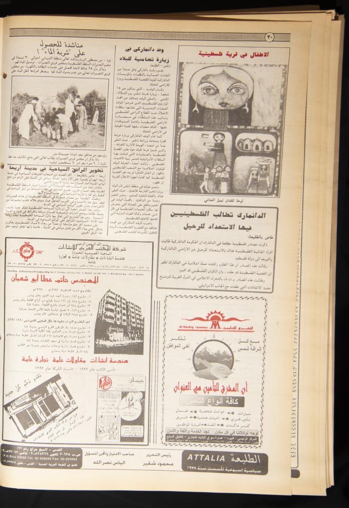 Attali'ah Newspaper, Issue 851, July 13 1994