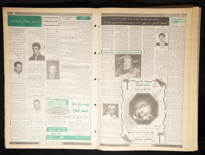 العدد ثمانمئة وتسعة وأربعون من جريدة الطليعة، 22-29 حزيران 1994.