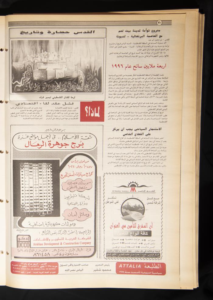 Attali'ah Newspaper, Issue 852, July 20 1994