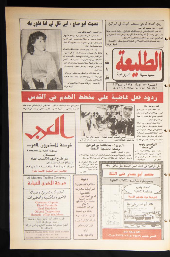  العدد ثمانمئة وسبعة وأربعون من جريدة الطليعة، 9-15 حزيران 1994.