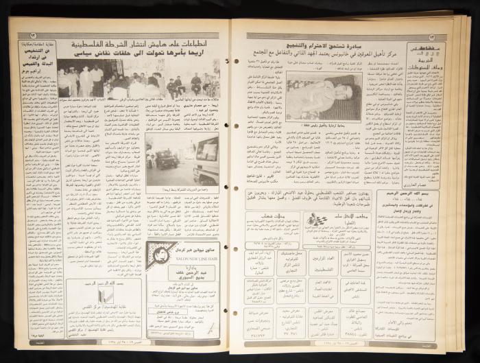 Attali'ah Newspaper, Issue 844, May 25 1994