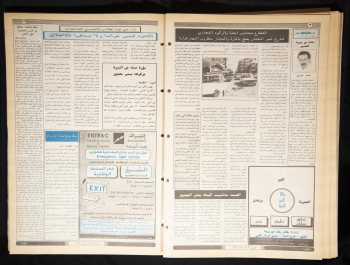 العدد ثمانمئة وتسعة وأربعون من جريدة الطليعة، 22-29 حزيران 1994.