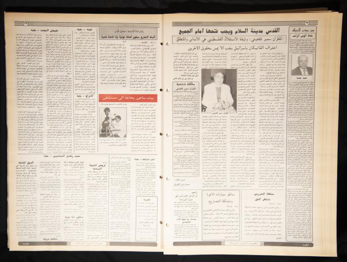 Attali'ah Newspaper, Issue 850, July 6 1994