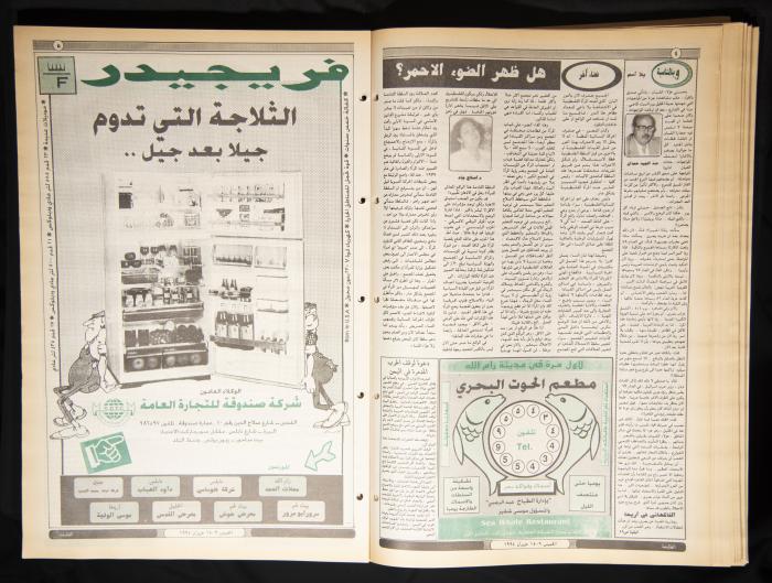  العدد ثمانمئة وسبعة وأربعون من جريدة الطليعة، 9-15 حزيران 1994.