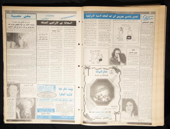 Attali'ah Newspaper, Issue 851, July 13 1994