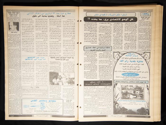  العدد ثمانمئة وسبعة وأربعون من جريدة الطليعة، 9-15 حزيران 1994.