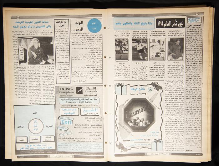 Attali'ah Newspaper, Issue 848, June 15 1994