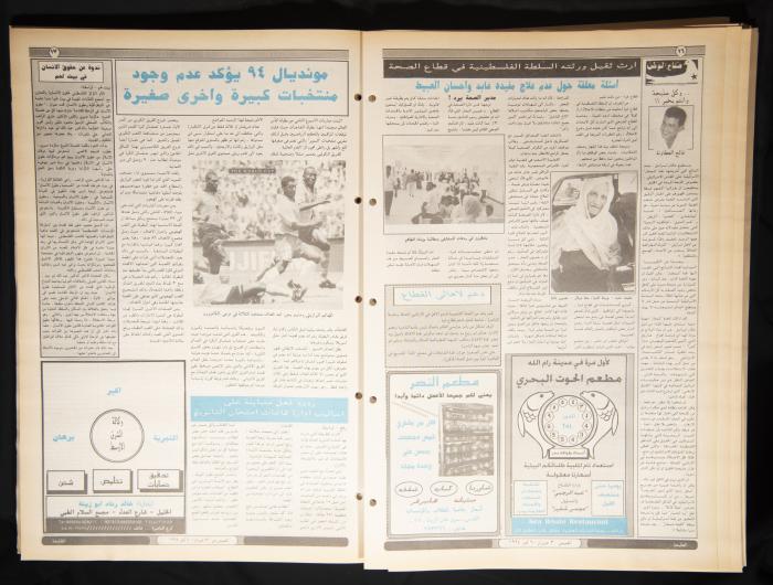 Attali'ah Newspaper, Issue 850, July 6 1994