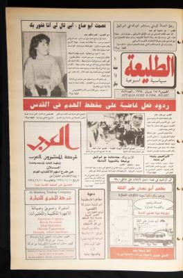  العدد ثمانمئة وسبعة وأربعون من جريدة الطليعة، 9-15 حزيران 1994.