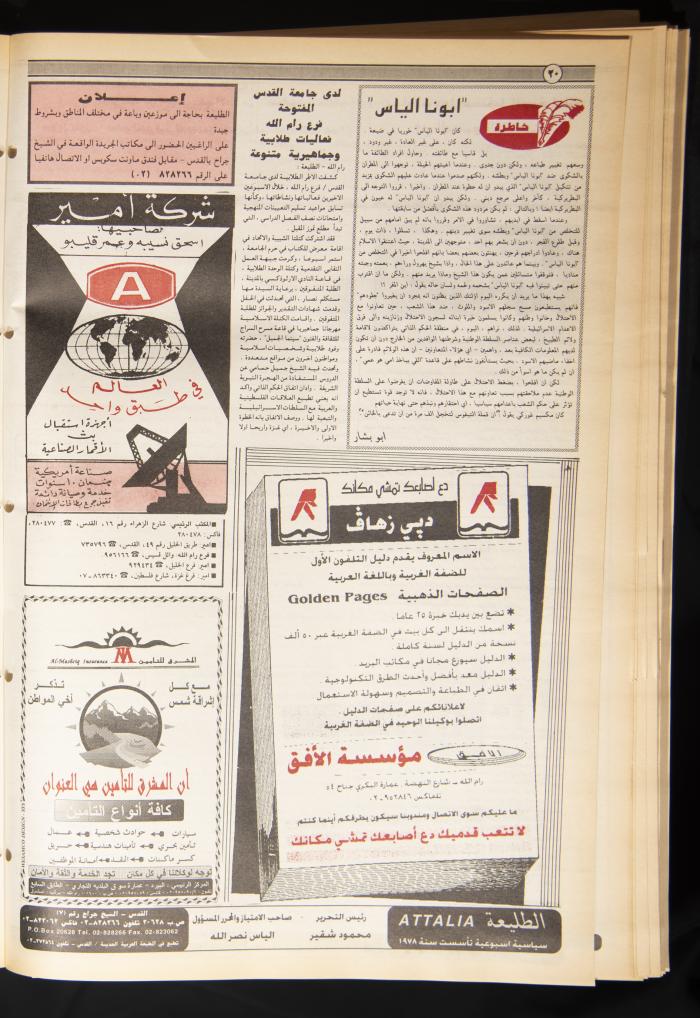 Attali'ah Newspaper, Issue 848, June 15 1994