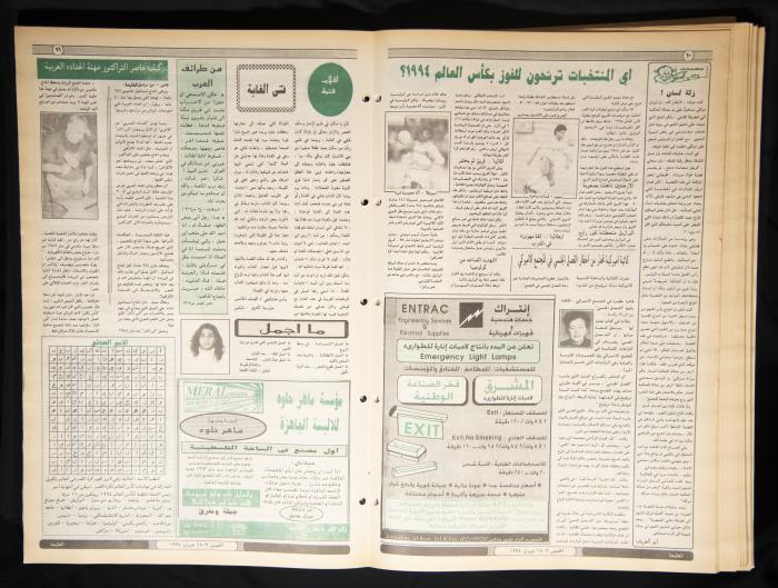  العدد ثمانمئة وسبعة وأربعون من جريدة الطليعة، 9-15 حزيران 1994.