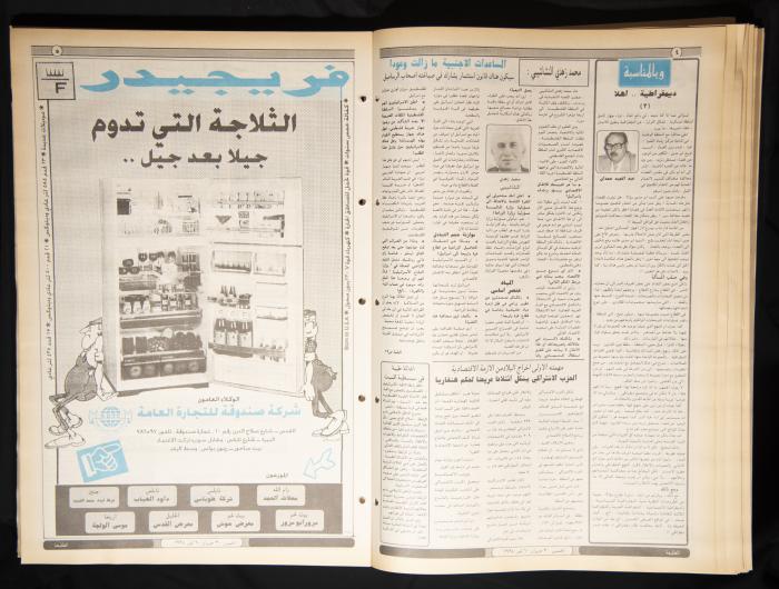 Attali'ah Newspaper, Issue 850, July 6 1994