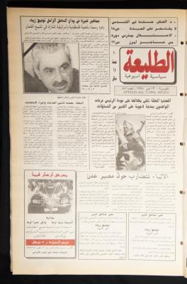 العدد ثمانمئة وواحد وخمسون من جريدة الطليعة، 7-13 تموز 1994.