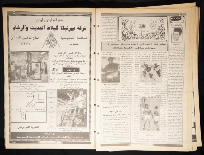 العدد ثمانمئة وتسعة وأربعون من جريدة الطليعة، 22-29 حزيران 1994.