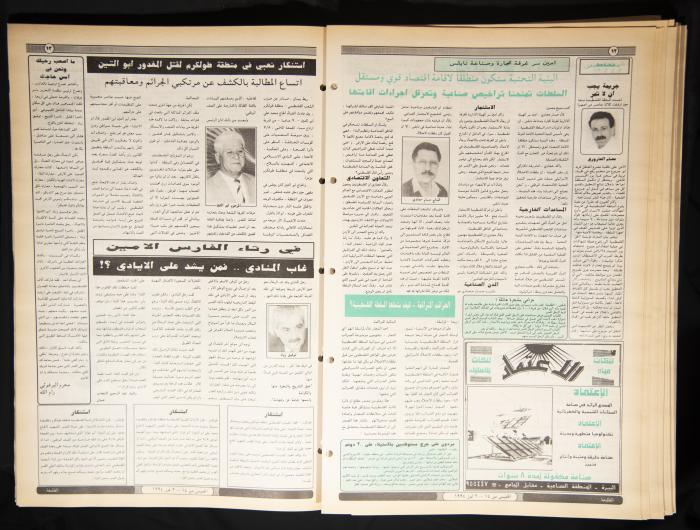 Attali'ah Newspaper, Issue 852, July 20 1994
