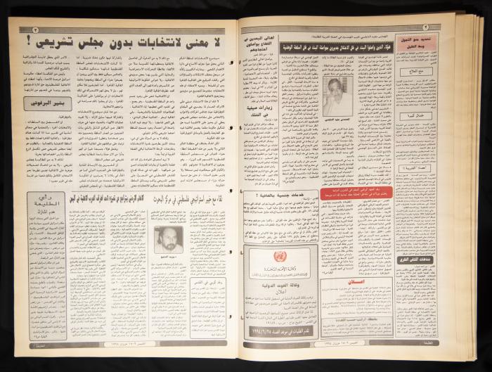  العدد ثمانمئة وسبعة وأربعون من جريدة الطليعة، 9-15 حزيران 1994.