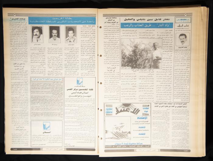 Attali'ah Newspaper, Issue 850, July 6 1994