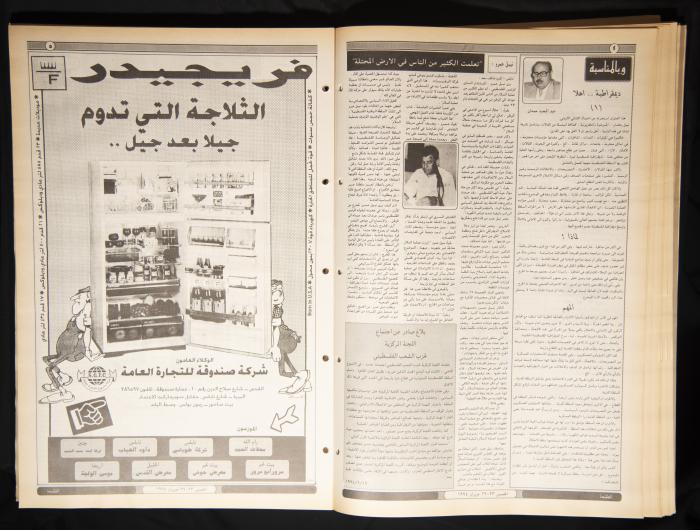 العدد ثمانمئة وتسعة وأربعون من جريدة الطليعة، 22-29 حزيران 1994.