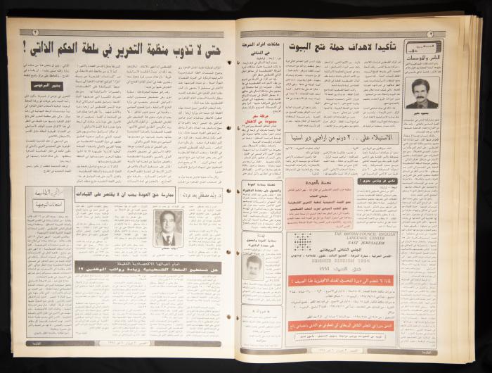 Attali'ah Newspaper, Issue 850, July 6 1994