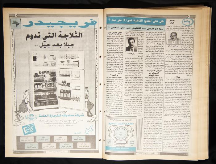Attali'ah Newspaper, Issue 848, June 15 1994