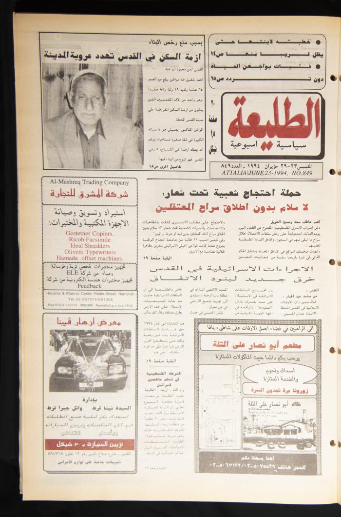 العدد ثمانمئة وتسعة وأربعون من جريدة الطليعة، 22-29 حزيران 1994.