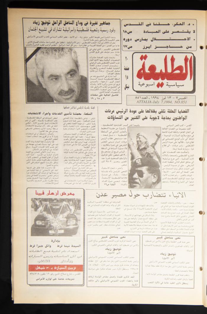 Attali'ah Newspaper, Issue 851, July 13 1994