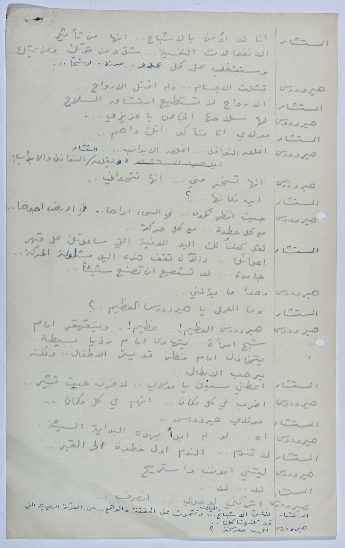 A Playscript by Yaʿqub ash-Shaumaly