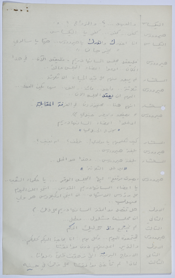 A Playscript by Yaʿqub ash-Shaumaly