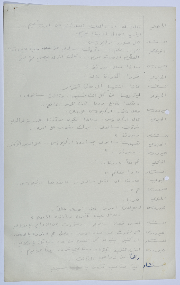 A Playscript by Yaʿqub ash-Shaumaly