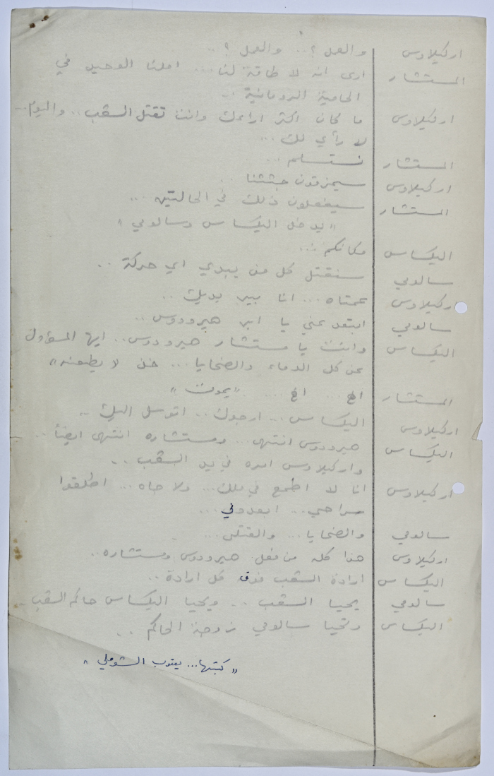 A Playscript by Yaʿqub ash-Shaumaly