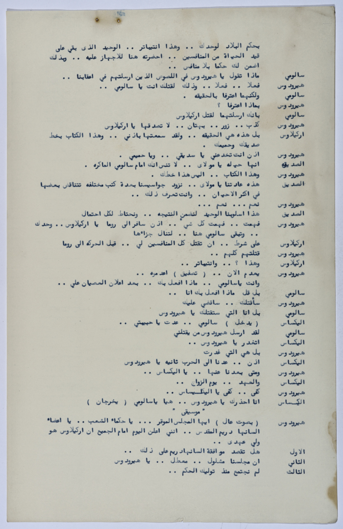Characters of a Play Written by Yaʿqub ash-Shaumaly
