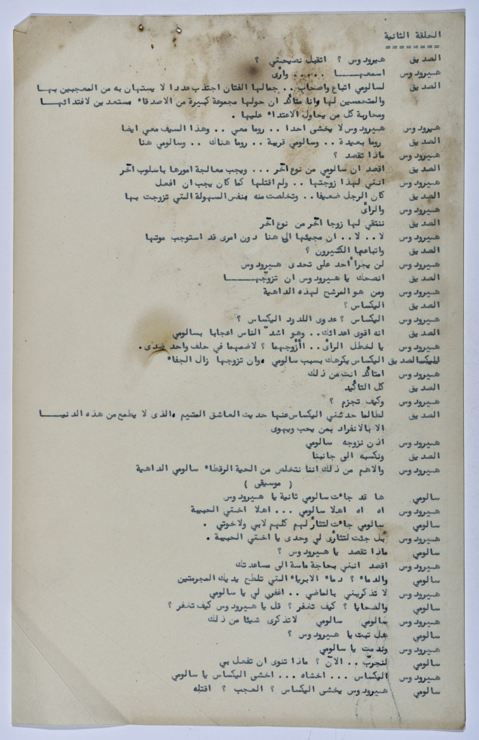 Characters of a Play Written by Yaʿqub ash-Shaumaly