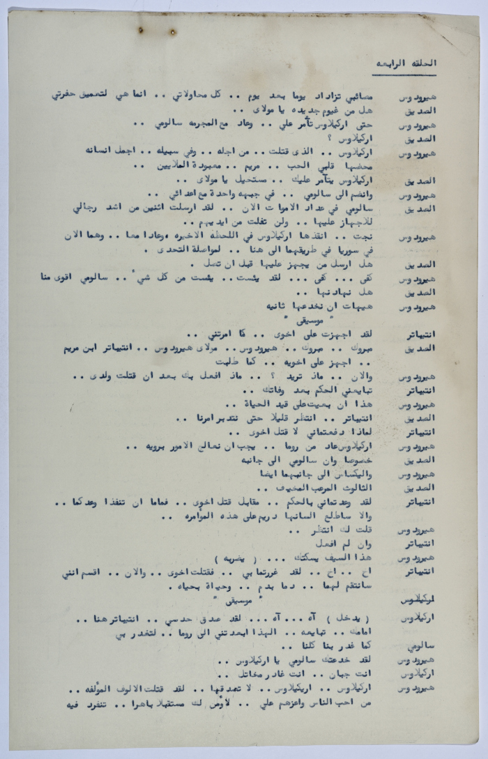 Characters of a Play Written by Yaʿqub ash-Shaumaly
